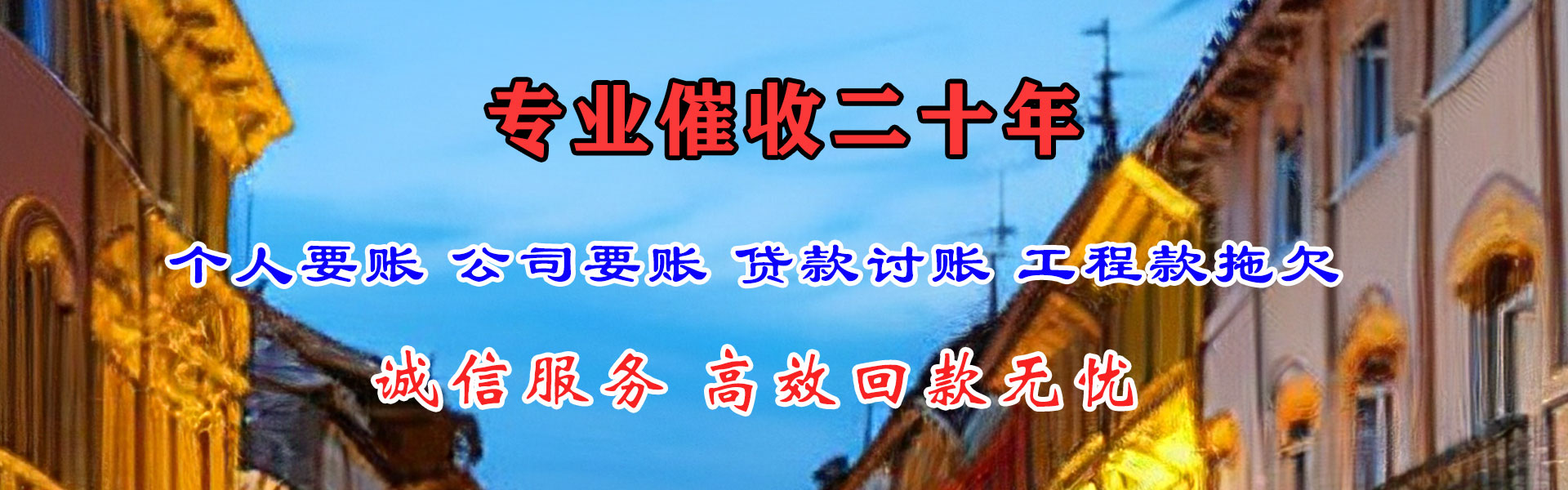 泰安收账公司