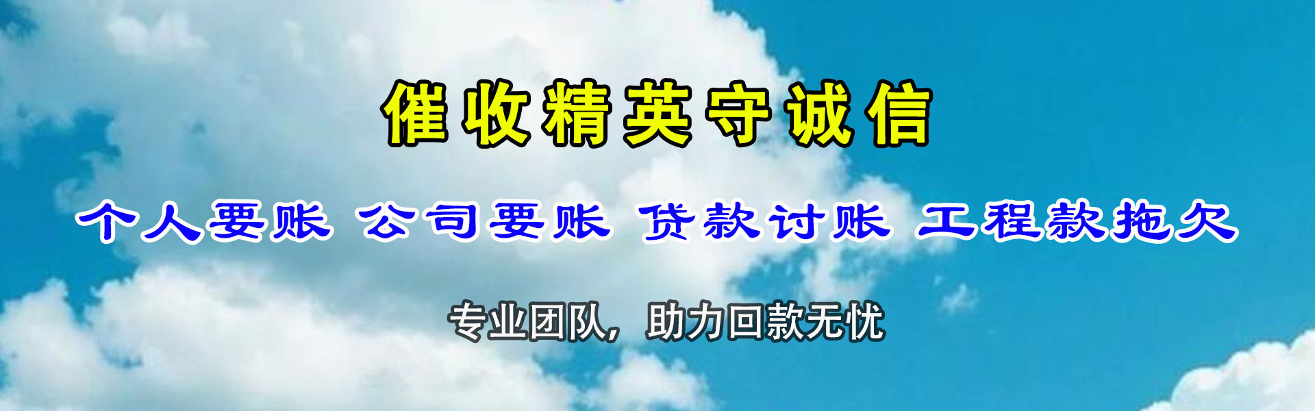 泰安收账公司
